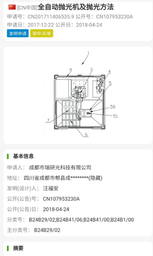 自動拋光機(jī)方法