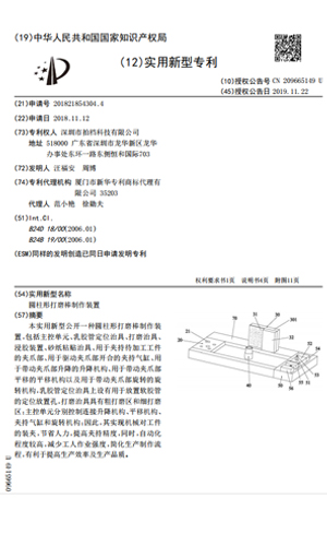榮譽(yù)專利