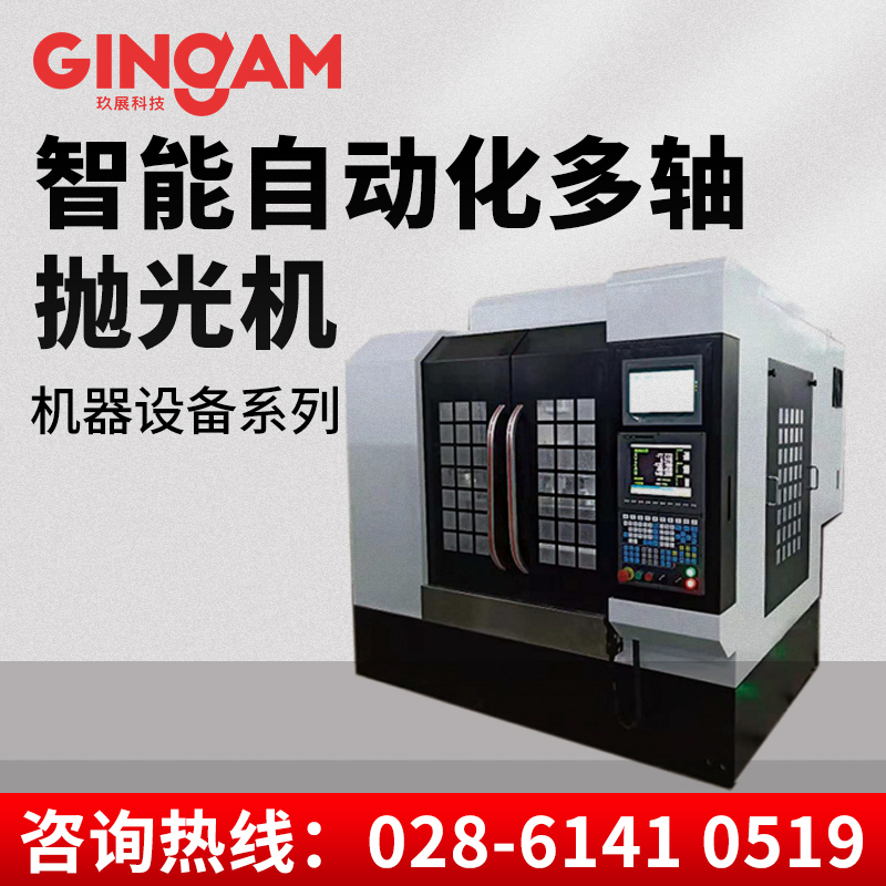 智能自動化多軸拋光機
