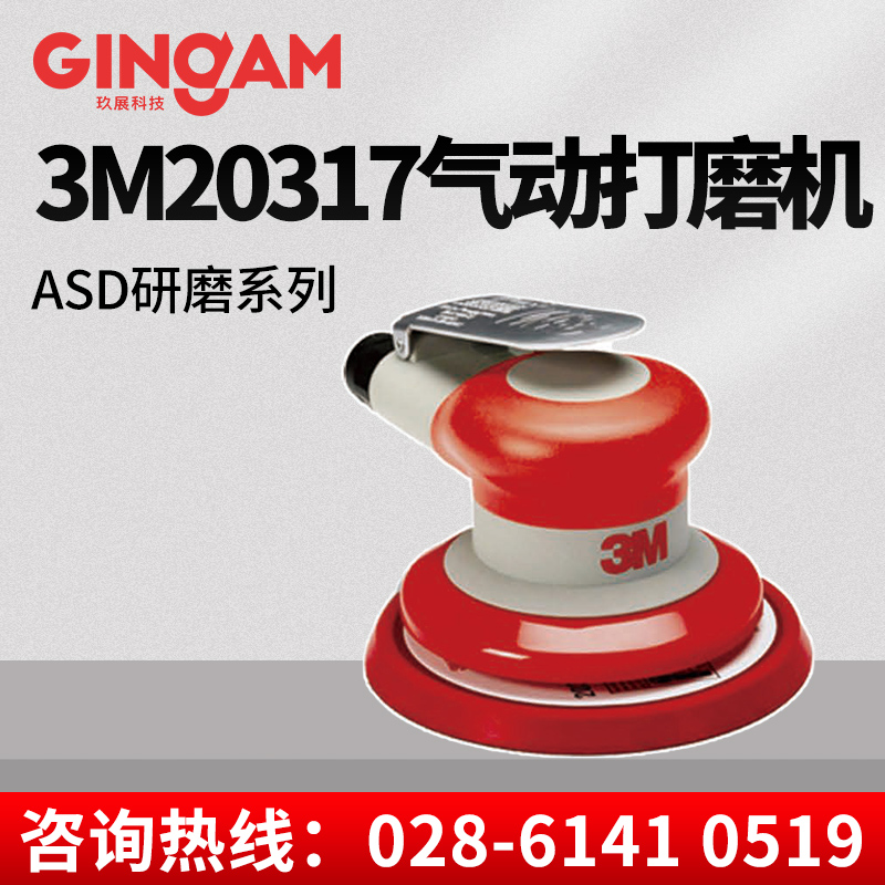 3M 20317 偏心振動打磨機