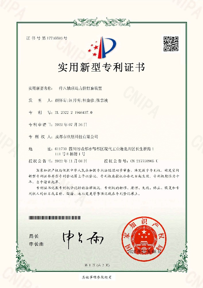 一種八軸聯(lián)動力控打磨裝置-榮譽(yù)專利